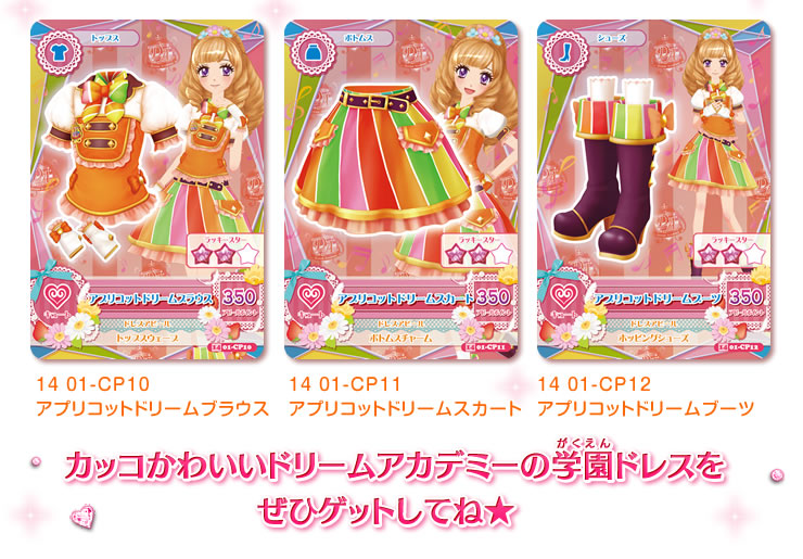 Amazon.co.jp: アイカツカード スクールドレス 制服 星宮いちご